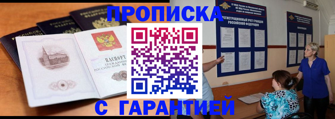 прописка для работы в Лысьве