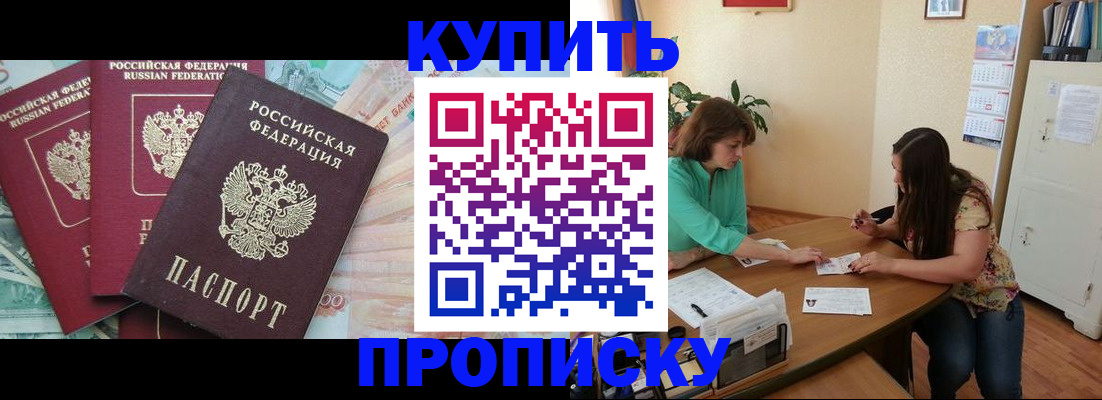 прописка законно в Лысьве