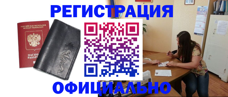 прописка штамп в Лысьве