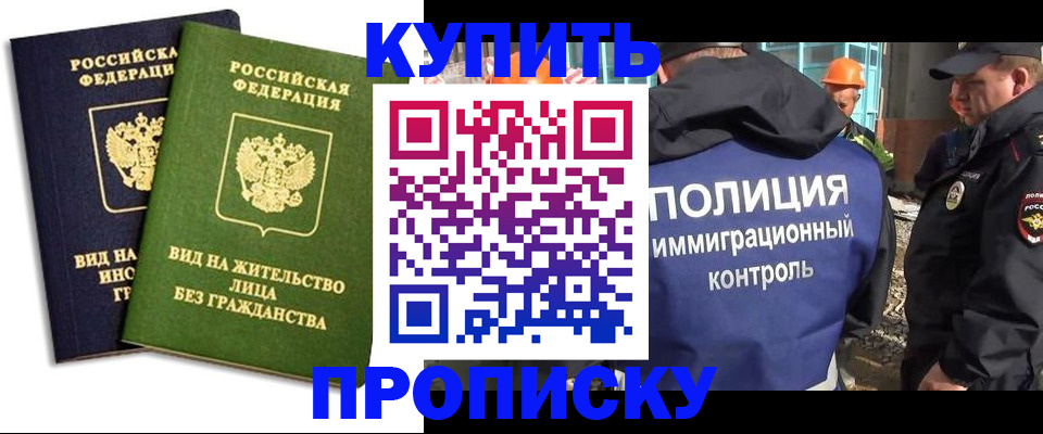 прописка для работы в Лысьве